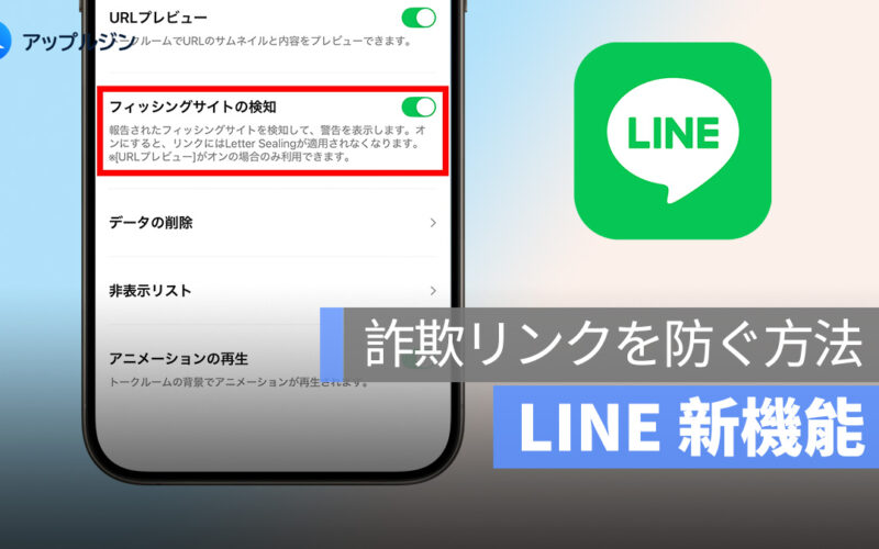 LINE の新機能「フィッシングサイトの検知」で詐欺リンクを防ぐ方法
