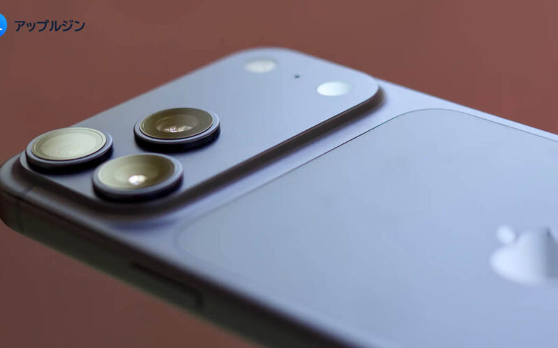 iPhone 18の標準モデルは2027年春に？Appleが発表時期を分ける可能性が浮上