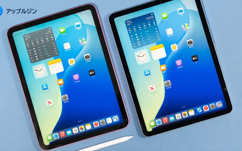 2026年のiPadシリーズ刷新はどうなる？Air・無印は堅実進化、miniは大幅アップデートの噂